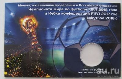 Лот: 9089021. Фото: 1. Холдер для монеты 25 рублей 2018... Аксессуары, литература