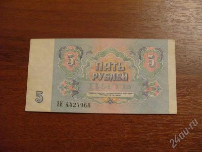 Лот: 452165. Фото: 1. 5 рублей 1991 год. Отл. Россия, СССР, страны СНГ