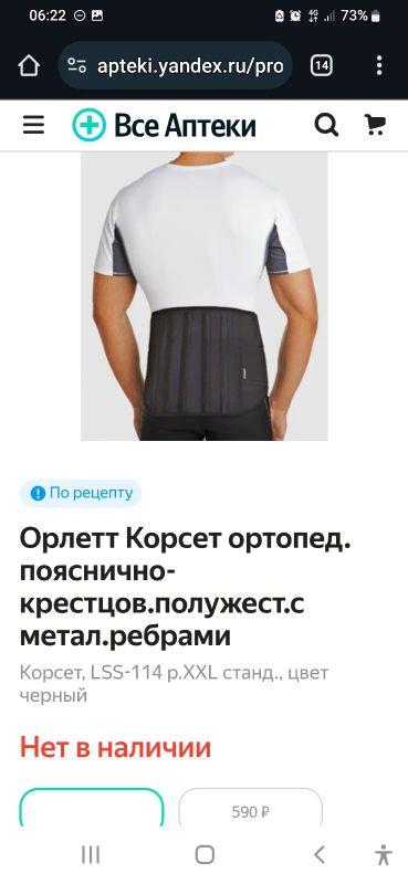 Лот: 25069536. Фото: 1. Пояс ортопедический поддерживающий. Ортопедические изделия