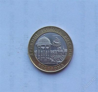 Лот: 2213107. Фото: 1. 10 рублей 2002 кострома. Россия после 1991 года