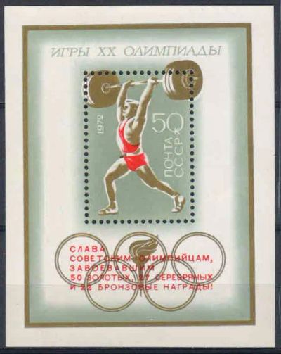 Лот: 20817610. Фото: 1. 1972, июль-ноябрь. XX летние Олимпийские... Марки