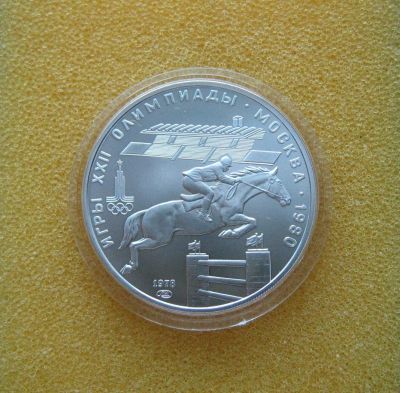 Лот: 9584917. Фото: 1. 5 рублей 1978 года. Игры XXII... Россия и СССР 1917-1991 года