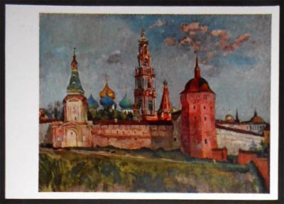 Лот: 6125300. Фото: 1. Открытка Осмеркин. Загорск. Лавра... Открытки, конверты