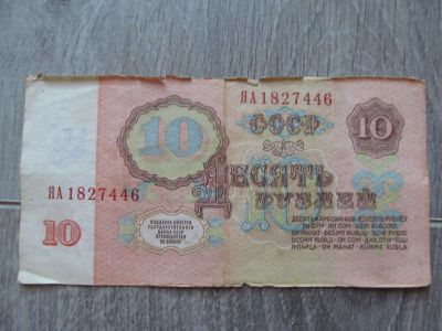 Лот: 16091269. Фото: 1. 10 рублей 1961 года,серия ЯА,сохранность. Россия, СССР, страны СНГ