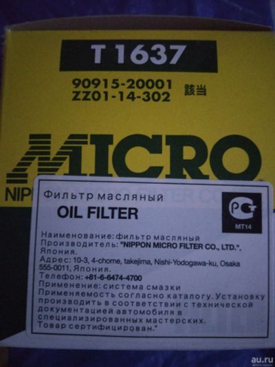 Лот: 14913581. Фото: 1. Масляный фильтр. Расходные материалы