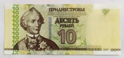 Лот: 21023098. Фото: 1. Приднестровье 10 рублей 2012... Россия, СССР, страны СНГ