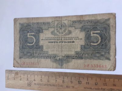 Лот: 25855106. Фото: 1. банкнота 5 рублей 1934 года СССР... Россия, СССР, страны СНГ