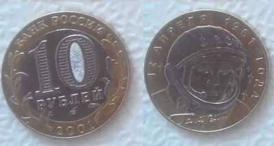 Лот: 7487486. Фото: 1. 10 рублей, 2001 год (40 лет космического... Россия после 1991 года