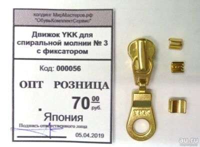 Лот: 13511615. Фото: 1. Движок YKK для спиральной молнии... Материалы и сырьё