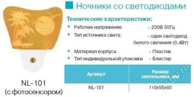 Лот: 949953. Фото: 1. Camelion NL-101 Пальма (светодиодный... Другое освещение