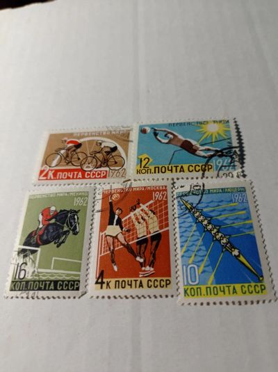 Лот: 24887731. Фото: 1. Марки 1962 г. СССР. Первенство... Марки