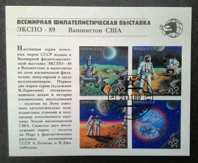 Лот: 12181165. Фото: 1. 1989, ноябрь. Всемирная филателистическая... Марки