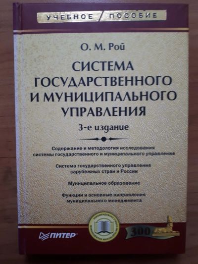 Лот: 25002565. Фото: 1. Книга - Система государственного... Для вузов