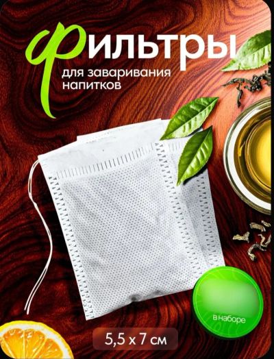 Лот: 25796966. Фото: 1. Пакетики для чая. Чай, кофе, какао
