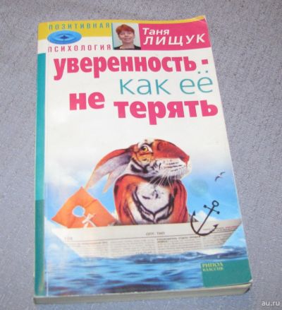 Лот: 15902158. Фото: 1. Книга Уверенность как её не терять... Психология и философия бизнеса