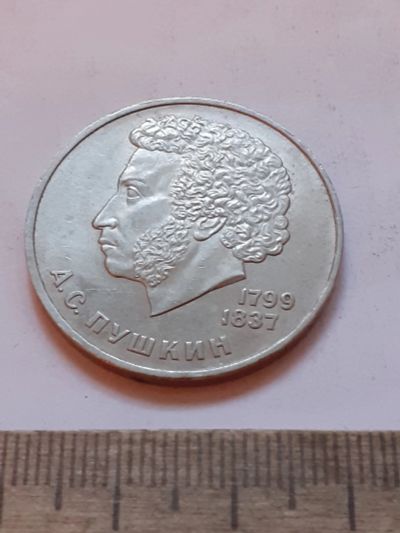 Лот: 24864426. Фото: 1. (№17526) 1 рубль 1984 год Пушкин... Россия и СССР 1917-1991 года