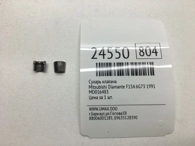 Лот: 20382841. Фото: 1. Сухарь клапана Mitsubishi Diamante... Двигатель и элементы двигателя