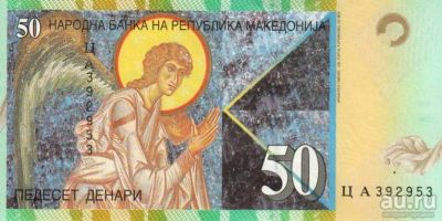 Лот: 16835340. Фото: 1. 50 динар 2001. Македония. Архангел... Европа
