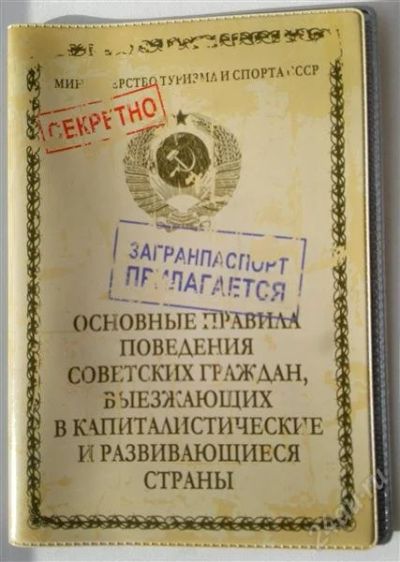 Лот: 864677. Фото: 1. обложка на паспорт загран. Сувенирные мелочи