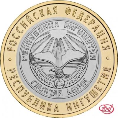 Лот: 8816041. Фото: 1. 10 рублей 2014 СПМД "Республика... Россия после 1991 года