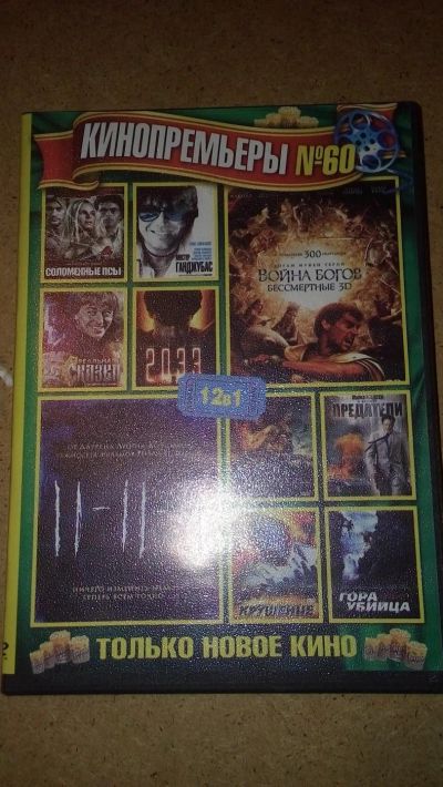 Лот: 9204801. Фото: 1. DVD Кинопримьеры №60 12 фильмов. Видеозаписи, фильмы