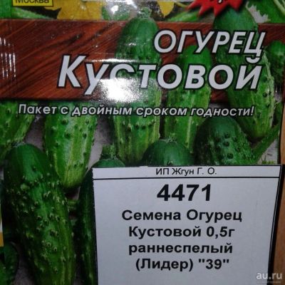Лот: 9122742. Фото: 1. Семена / овощи / Огурец / Кустовой... Овощи