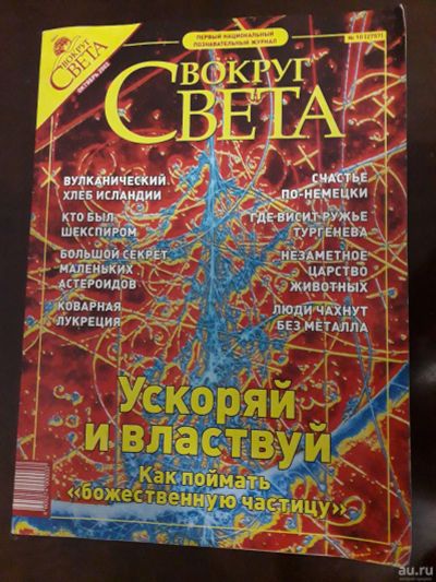 Лот: 13862342. Фото: 1. Журнал Вокруг Света 2003 октябрь... Другое (журналы, газеты, каталоги)