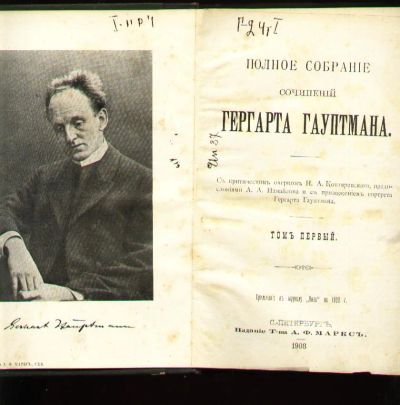 Лот: 6138093. Фото: 1. Гауптман Гергарт. Полное собрание... Книги