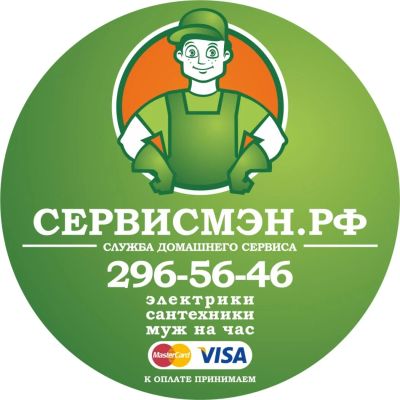 Лот: 4566923. Фото: 1. сервисмэн.рф - электрики / сантехники... Другое (строительство и ремонт)