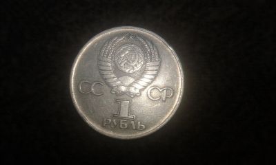 Лот: 11636554. Фото: 1. Один рубль 1975г. 30 лет победы. Россия и СССР 1917-1991 года