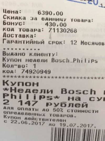 Лот: 9868838. Фото: 1. 4 купона Эльдорадо на технику... Подарочные сертификаты, купоны, промокоды