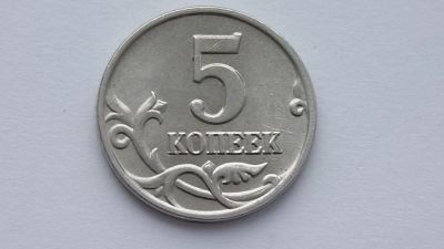Лот: 7225072. Фото: 1. 5 копеек 2003 года м. Россия после 1991 года