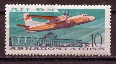 Лот: 15762657. Фото: 1. 1965 СССР Самолет "АН-24" Авиация... Марки