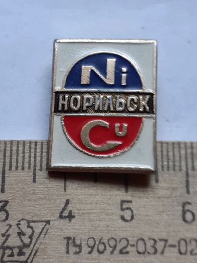 Лот: 19243831. Фото: 1. (№8563) значки Норильск. Памятные медали