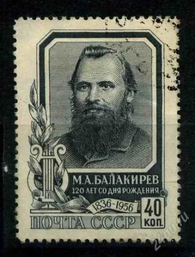 Лот: 808004. Фото: 1. 1957 (1925 2005) Балакирев. Марки