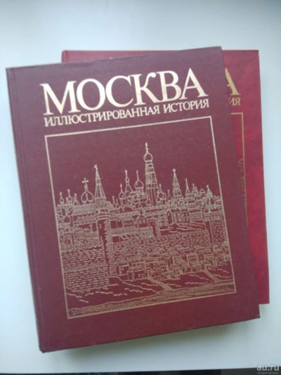 Лот: 13199031. Фото: 1. Москва. Иллюстрированная история... Архитектура