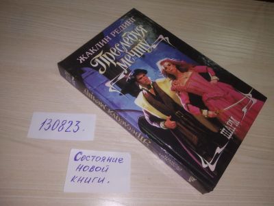 Лот: 20723367. Фото: 1. (130823) Преследуя мечту | Рединг... Художественная