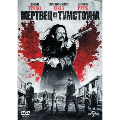 Лот: 25538542. Фото: 1. DVD-видеодиск ND Play Мертвец... CD, DVD, BluRay