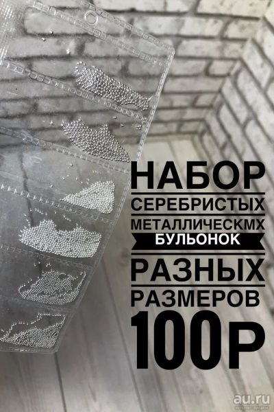 Лот: 15019780. Фото: 1. бульоки металлические для маникюра... Украшения, дизайн ногтей