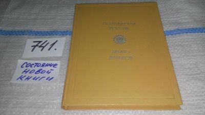 Лот: 11642329. Фото: 1. Денис Давыдов. Стихотворения... Художественная