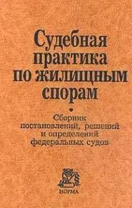 Лот: 12578314. Фото: 1. Крашенинников Павел, Славинская... Юриспруденция