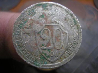 Лот: 9046419. Фото: 1. 20 копеек 1931 года, не чищен... Россия до 1917 года