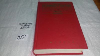 Лот: 10212351. Фото: 1. Комментарий к Уголовному кодексу... Юриспруденция