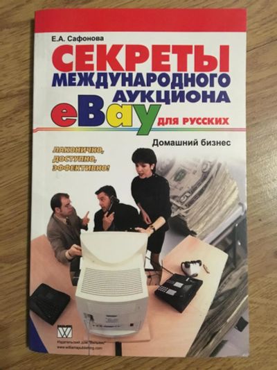 Лот: 6970258. Фото: 1. Книга о том, как правильно работать... Другое (бизнес, экономика)