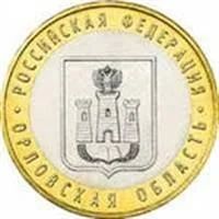 Лот: 3190815. Фото: 1. 10 рублей Орловская область -... Россия после 1991 года