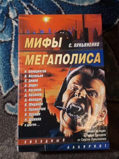Лот: 22165526. Фото: 1. серия Звездный лабиринт Сергей... Художественная