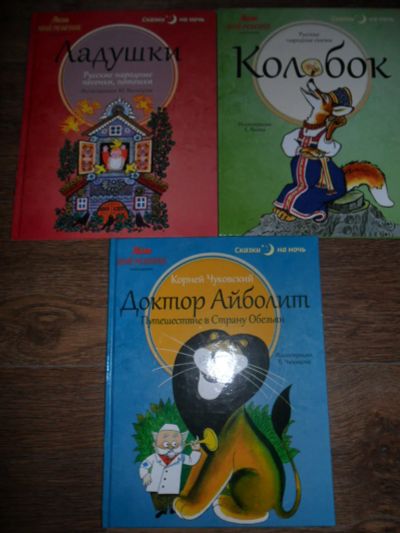 Лот: 8441566. Фото: 1. книги детские одним лотом. Художественная для детей
