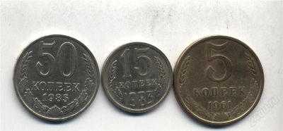 Лот: 1214869. Фото: 1. монеты в коллекцию времен СССР... Россия и СССР 1917-1991 года