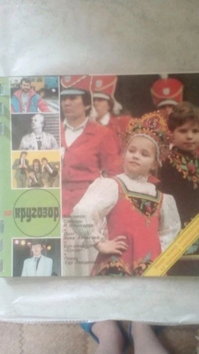 Лот: 11861266. Фото: 1. Пластинка журнал "Кругозор 12". Аудиозаписи