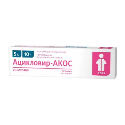 Лот: 23723976. Фото: 1. Ацикловир-АКОС 5% мазь для наружного... Лекарства